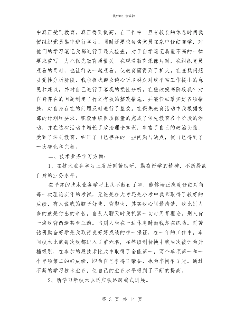 铁路个人年终工作总结与铁路公司办公室年度工作总结汇编_第3页