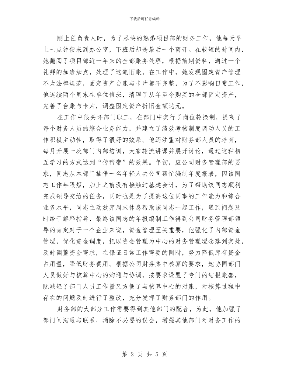 铁路主管个人事迹材料与铁路公司副经理个人述职报告汇编_第2页