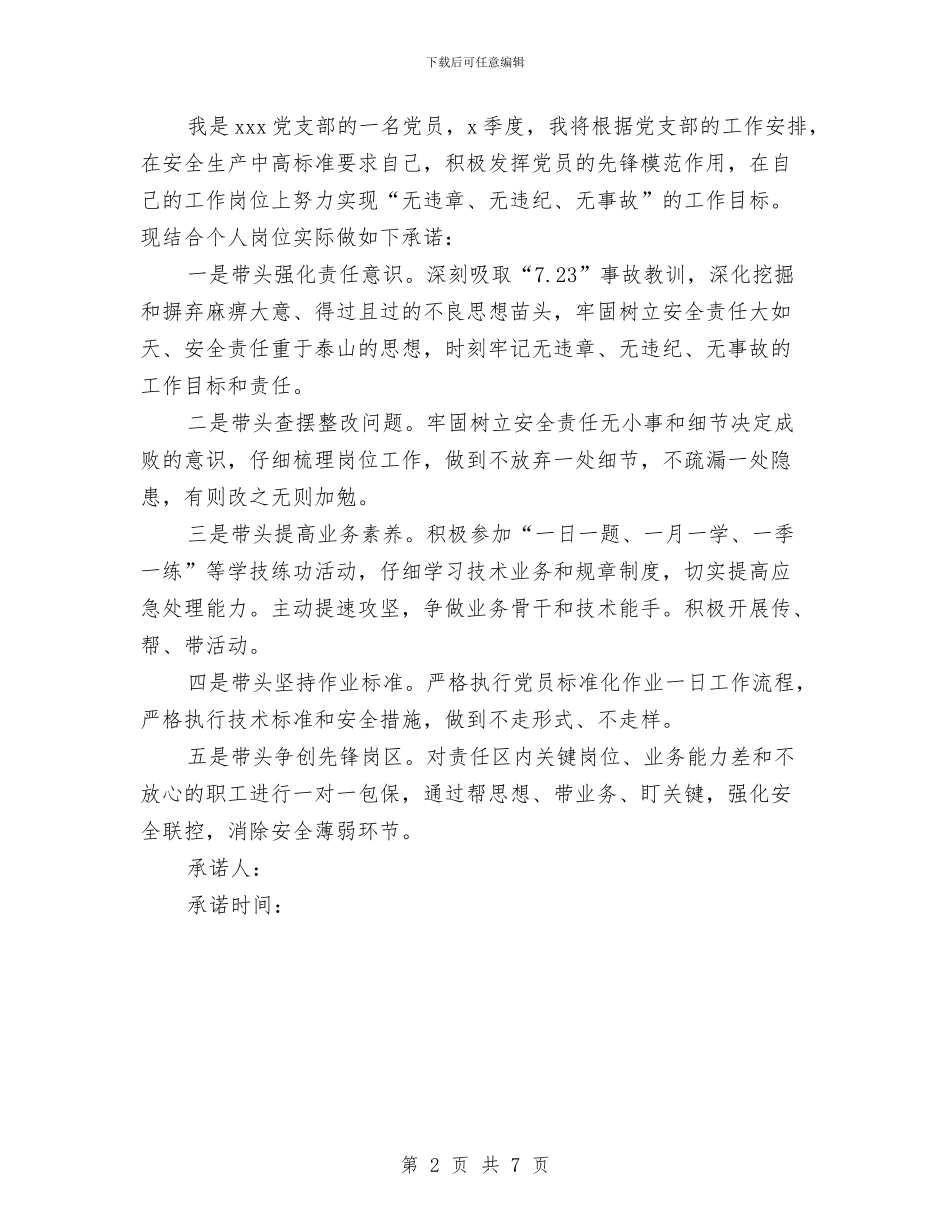 铁路党员承诺书的范文与铁路办开展创业服务活动方案汇编_第2页