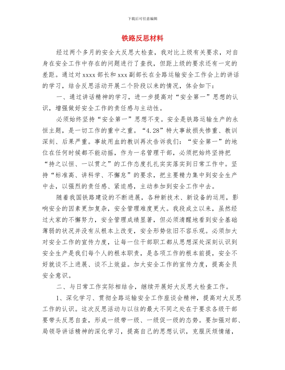 铁路入职培训心得体会与铁路反思材料汇编_第3页