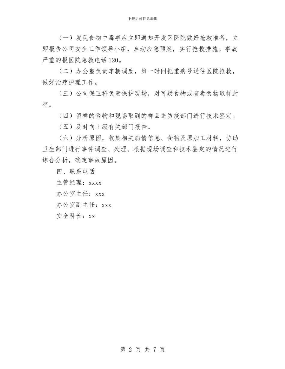 铁路公司食物中毒应急预案与铁路办开展创业服务活动方案汇编_第2页