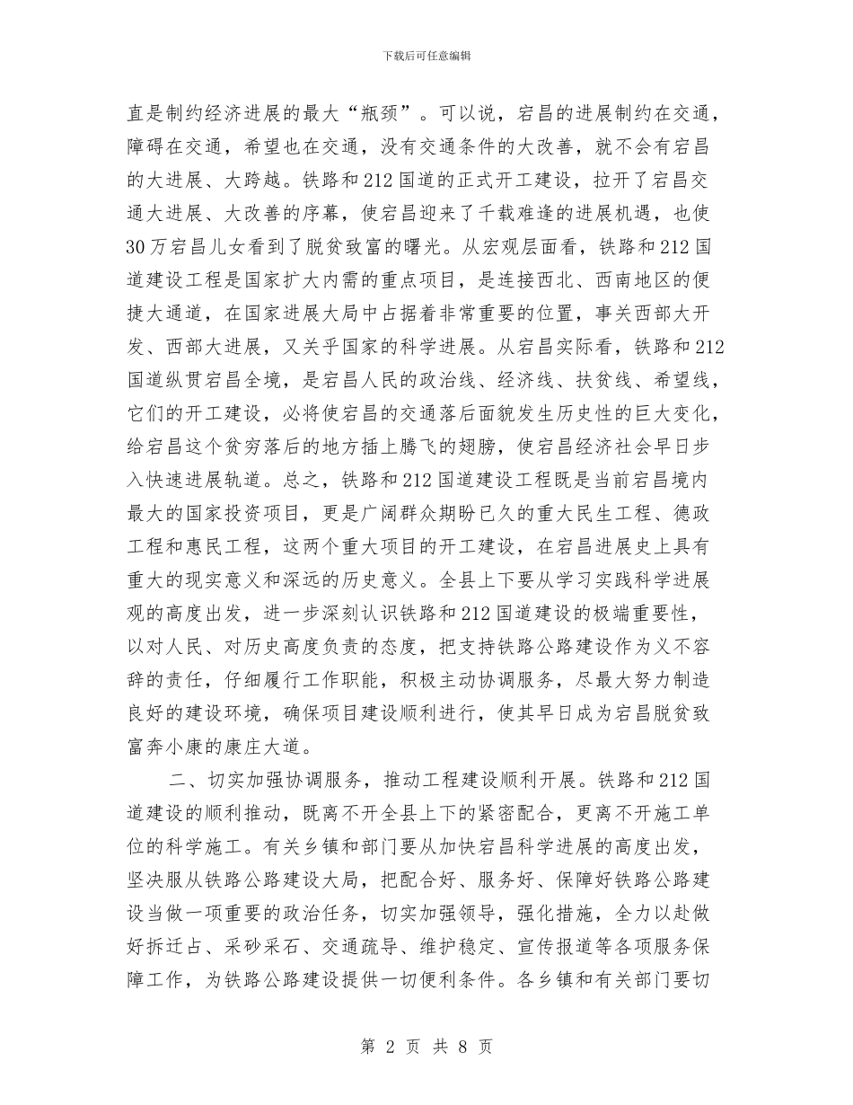 铁路公路建设协调会领导发言稿与铁路局员工爱岗敬业演讲稿汇编_第2页