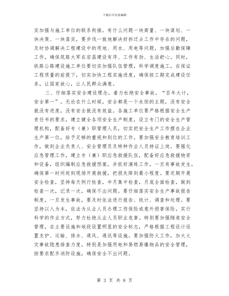 铁路公路建设协调会领导发言稿与铁路局员工爱岗敬业演讲稿汇编_第3页