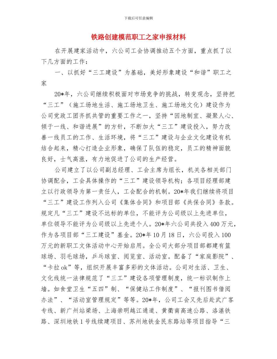 铁路列车队工作总结范文与铁路创建模范职工之家申报材料汇编_第2页