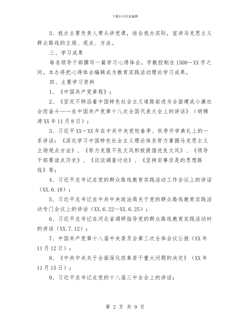 铁路办党的群众路线学习计划3篇与铁路护路安全管理工作计划汇编_第2页