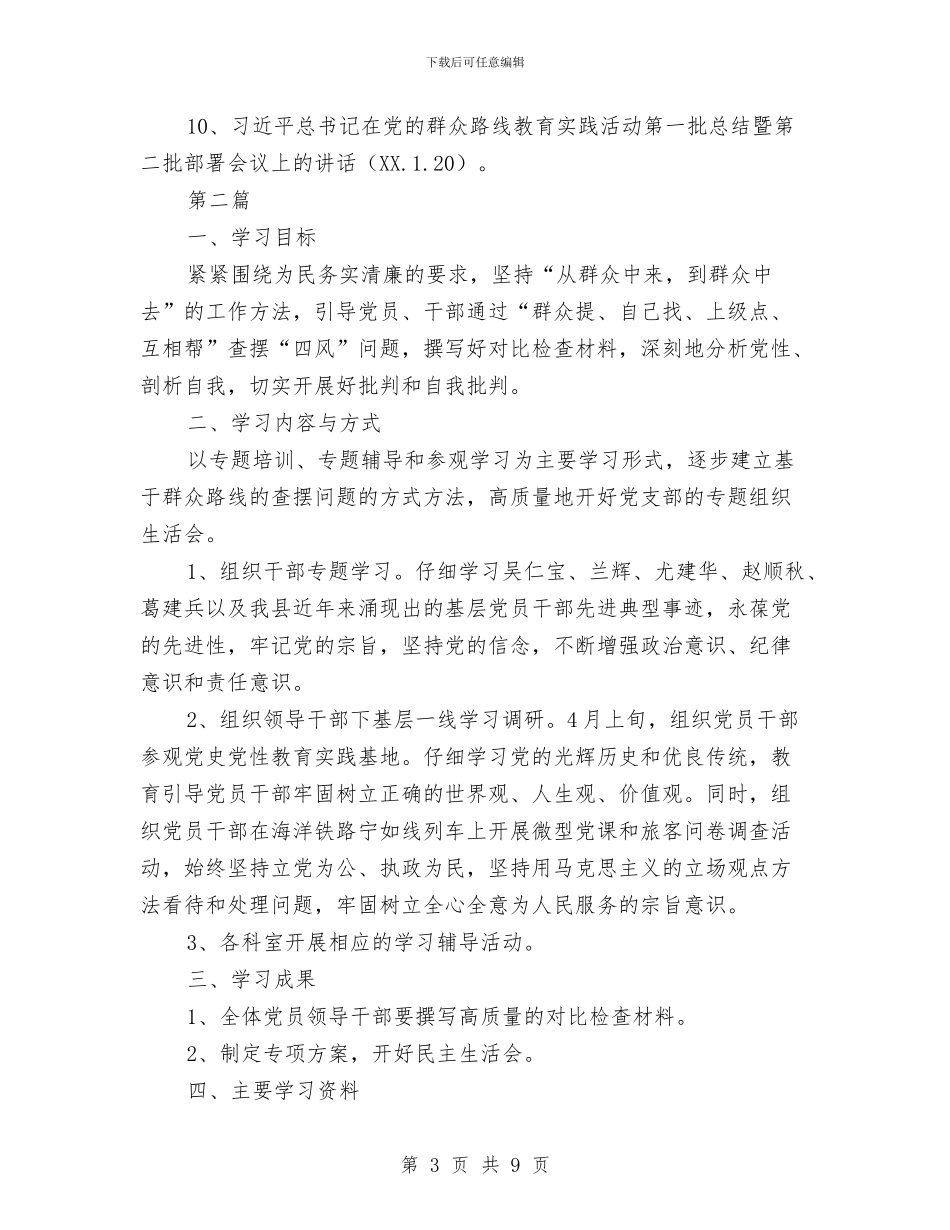 铁路办党的群众路线学习计划3篇与铁路护路安全管理工作计划汇编_第3页