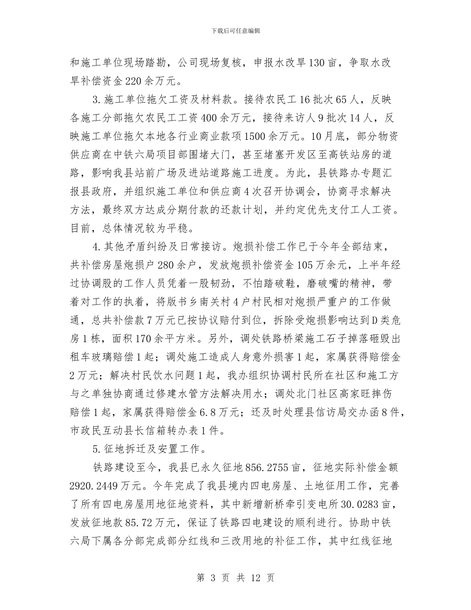 铁路办工作总结和工作计划与铁路培训总结范文汇编_第3页