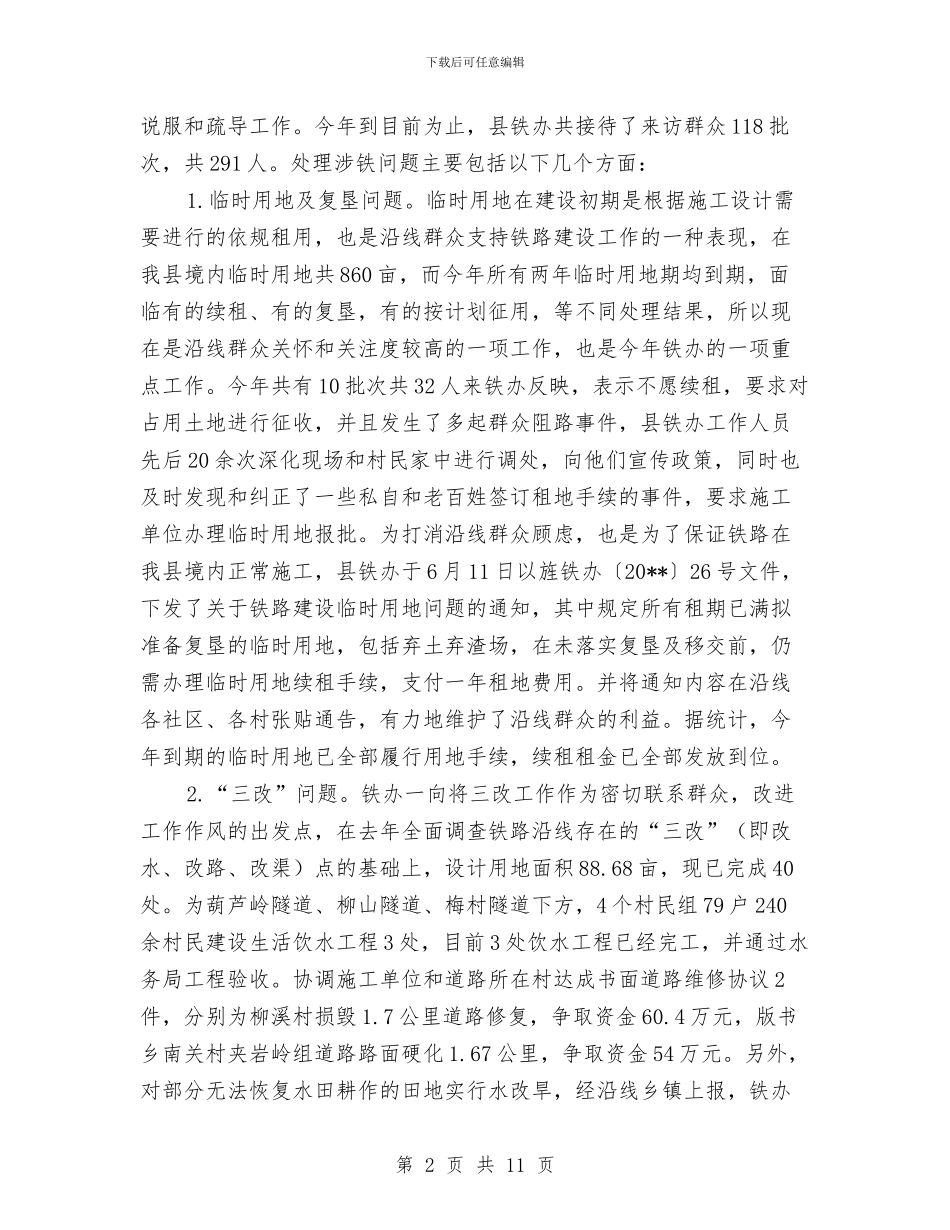 铁路办工作总结和工作计划与铁路员工预备党员自查剖析汇编_第2页