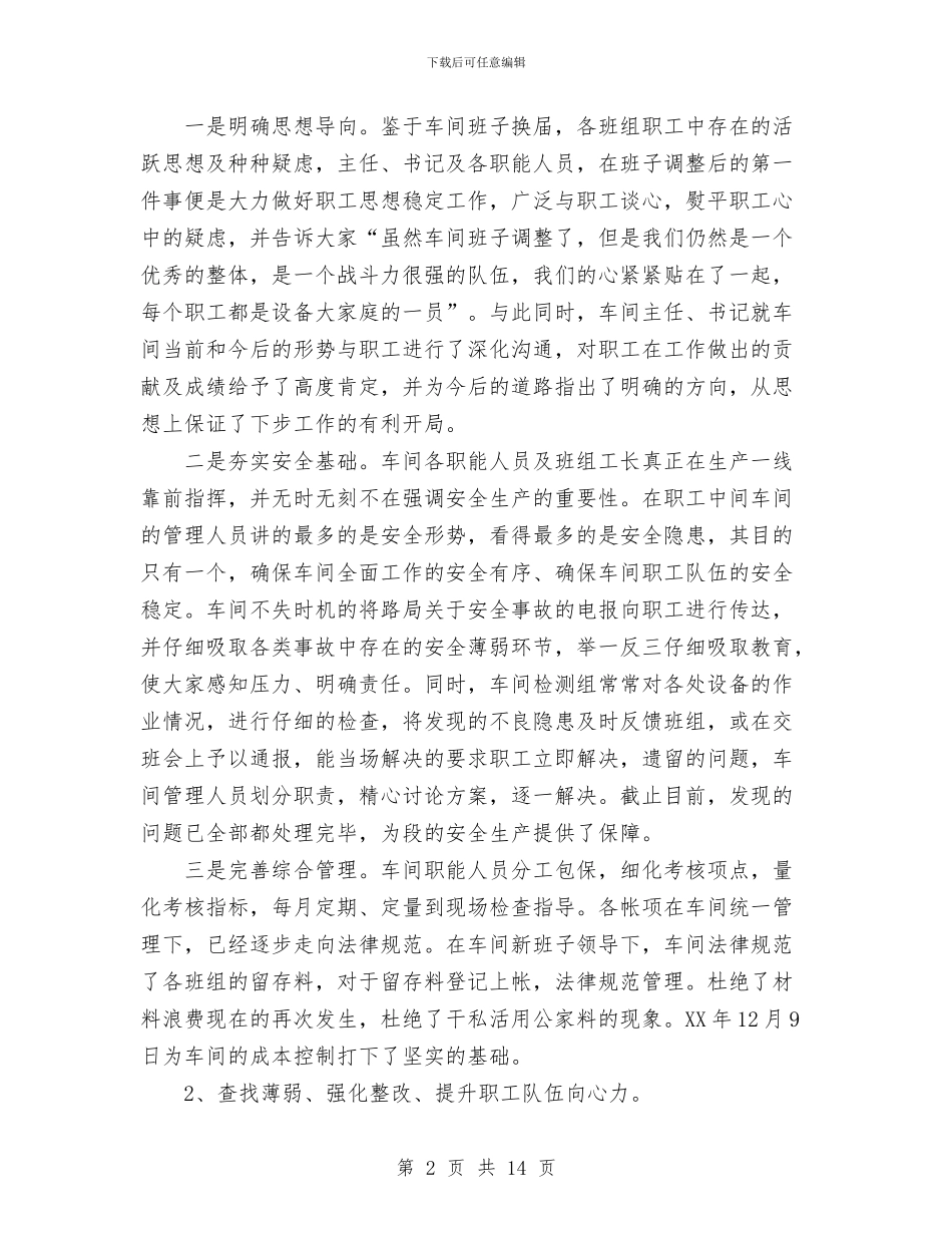 铁路单位设备车间工作总结与铁路基层车间消防专项自查整治工作总结汇编_第2页