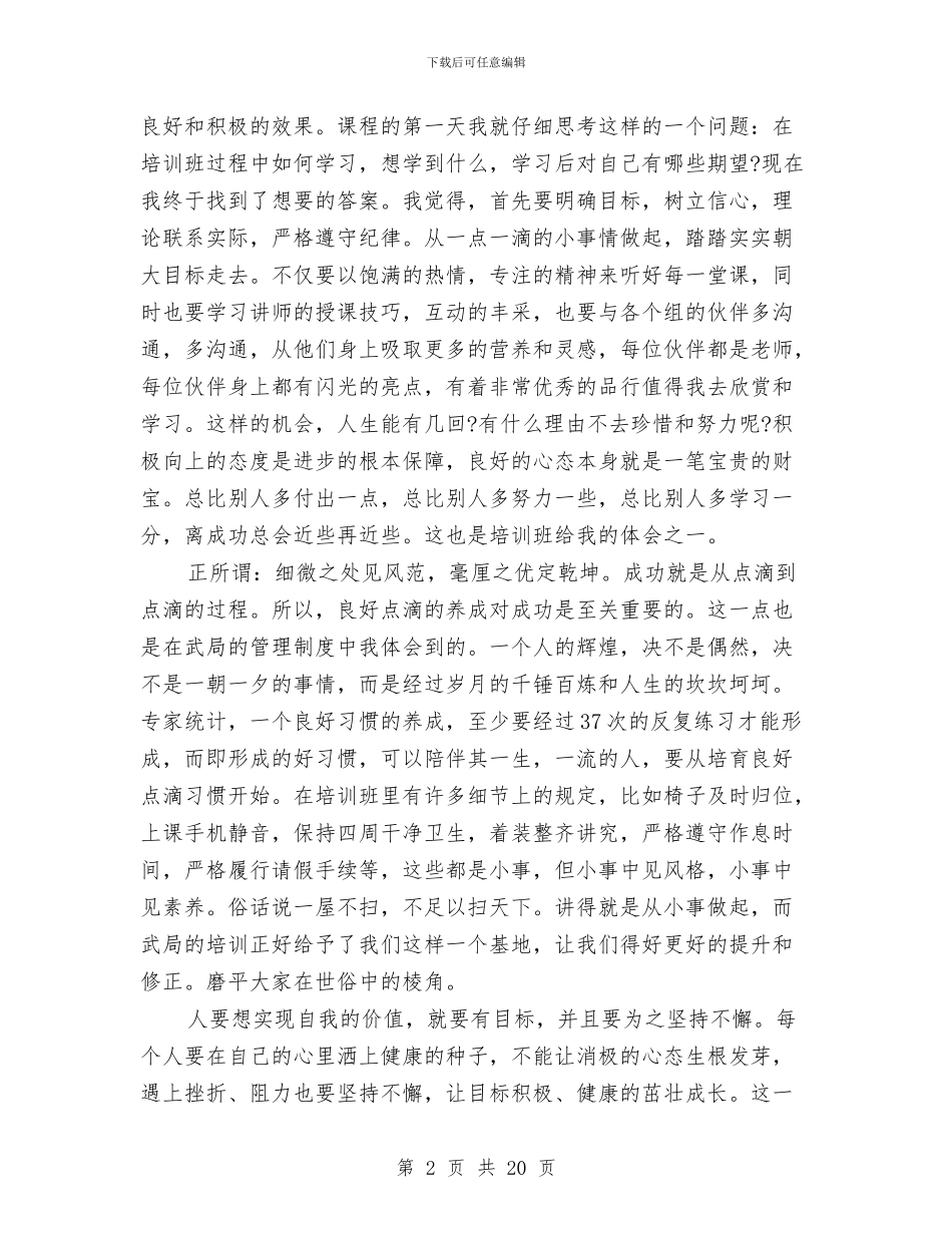 铁路培训总结范文与铁路安全大检查大反思活动总结汇编_第2页