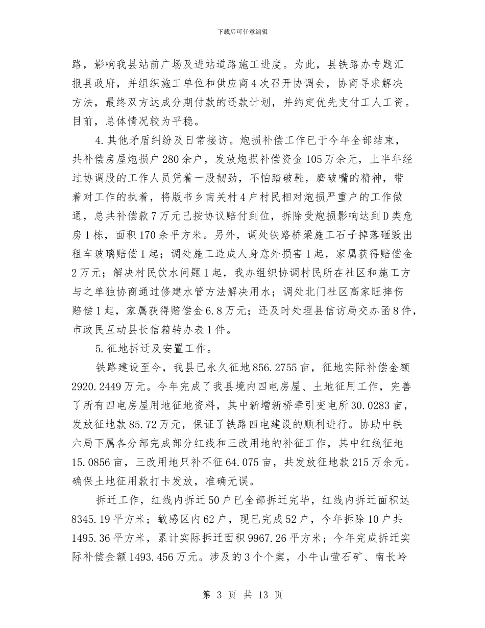 铁路办工作总结和工作计划与铁路工程建设调研报告汇编_第3页