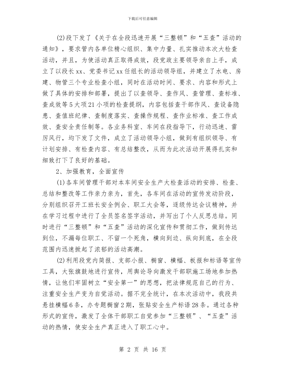 铁路安全大检查总结与铁路安全大检查计划汇编_第2页