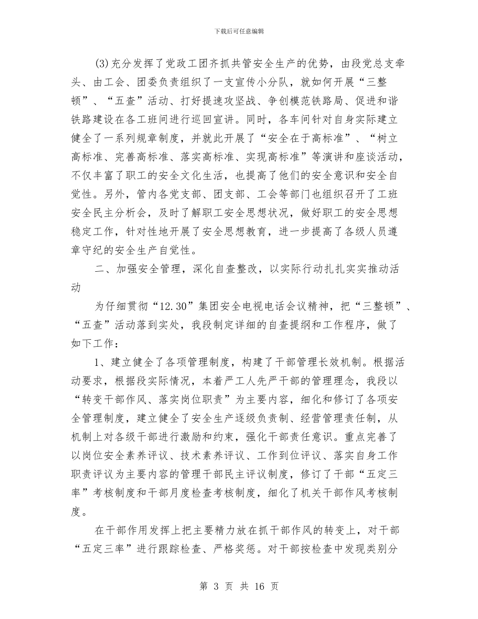 铁路安全大检查总结与铁路安全大检查计划汇编_第3页