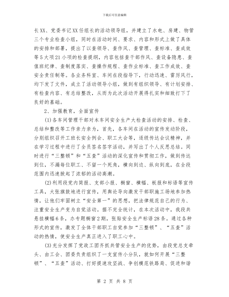 铁路安全大检查大反思活动总结与铁路安全大检查计划汇编_第2页