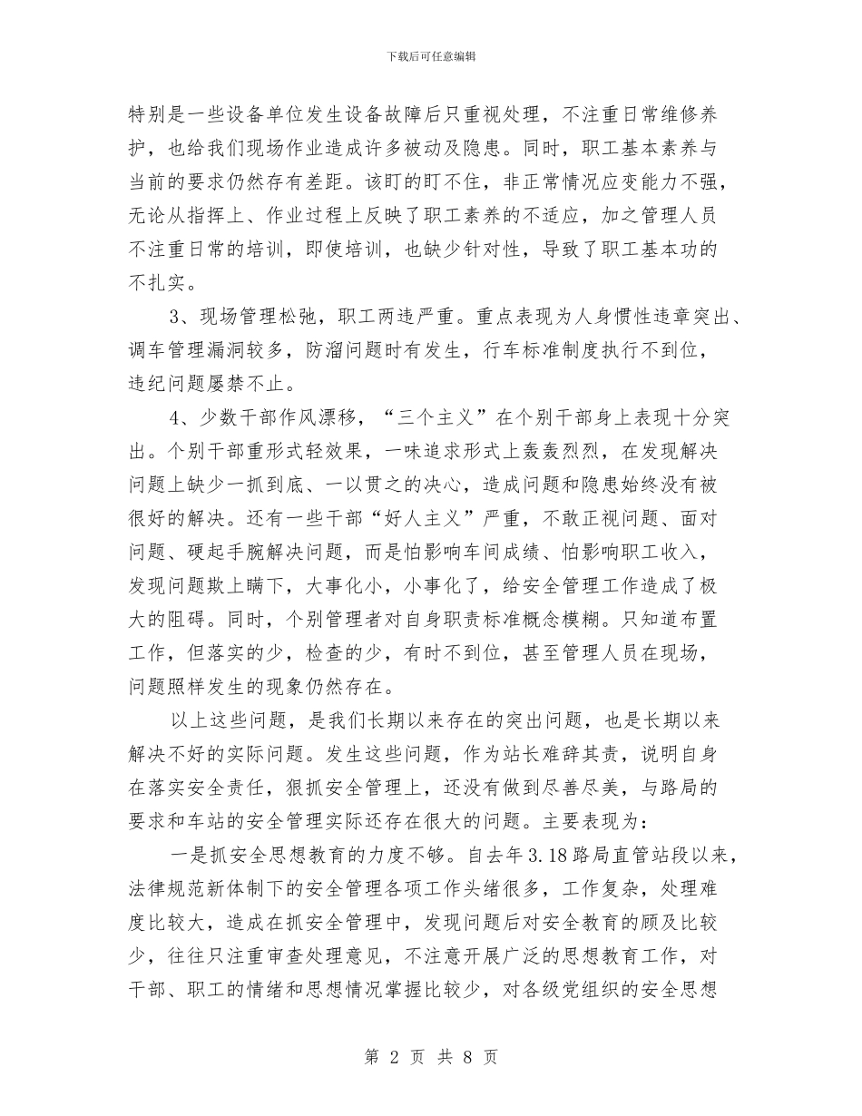 铁路安全大反思个人剖析材料与铁路工程安全应急救援预案汇编_第2页