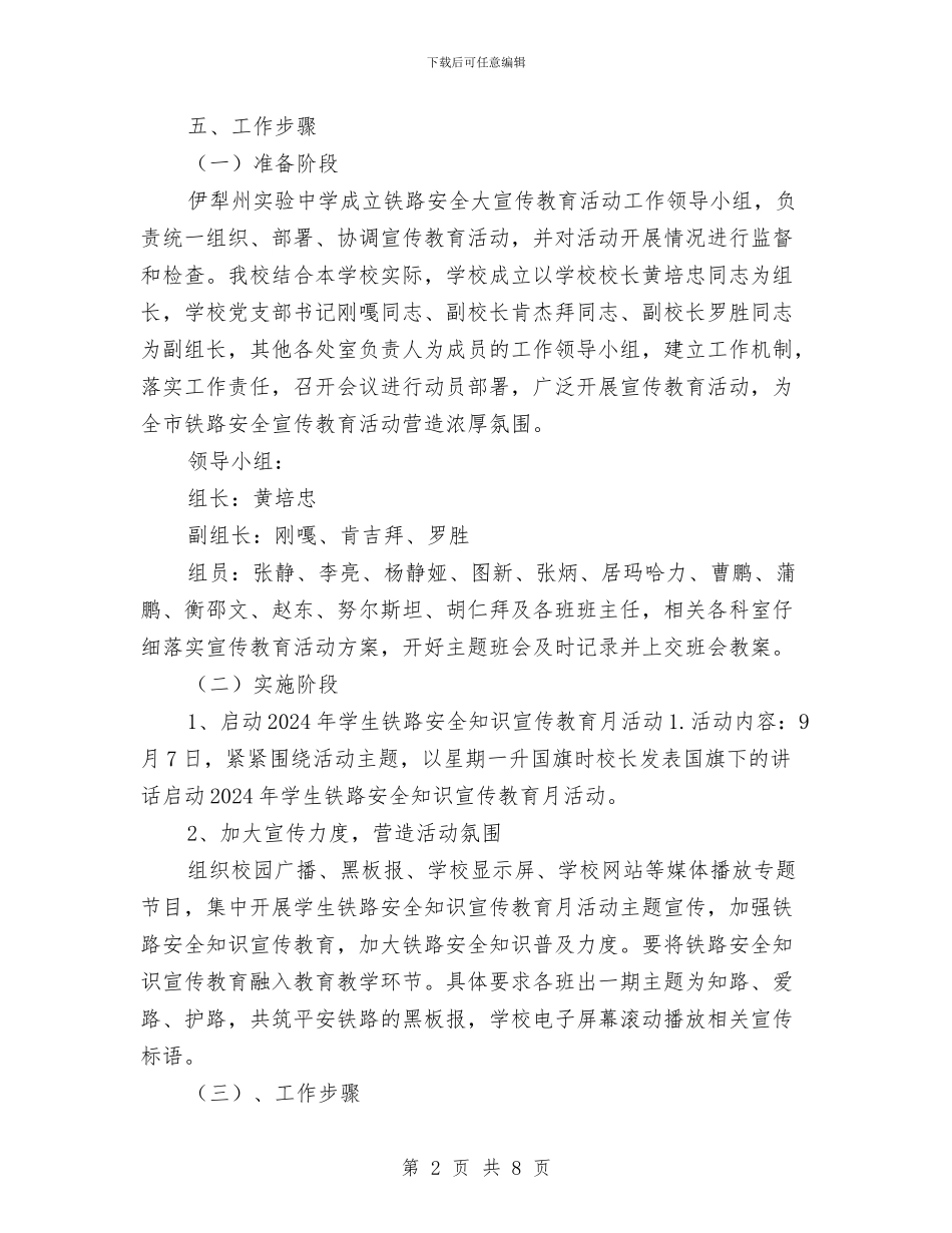 铁路安全宣传实施方案与铁路工程安全应急救援预案汇编_第2页