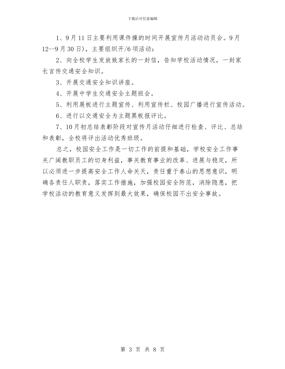 铁路安全宣传实施方案与铁路工程安全应急救援预案汇编_第3页