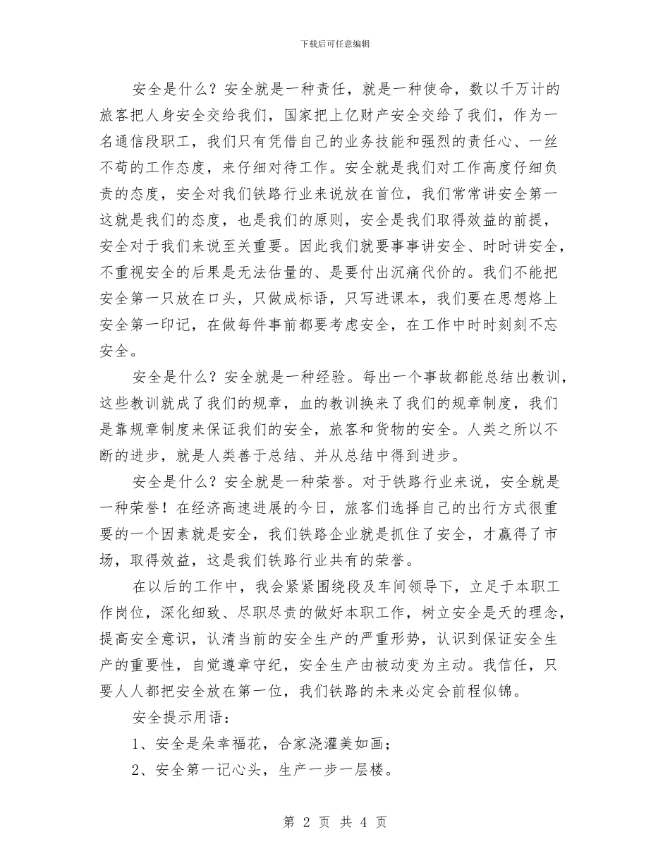 铁路安全学习心得与铁路安全工作大反思汇编_第2页