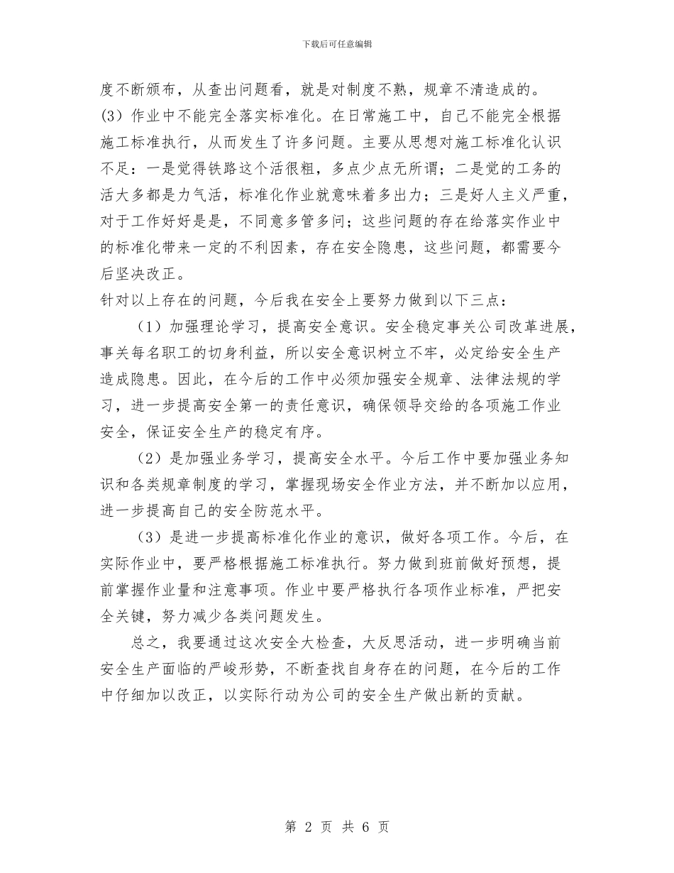 铁路安全工作个人大反思与铁路安全工作总结汇编_第2页