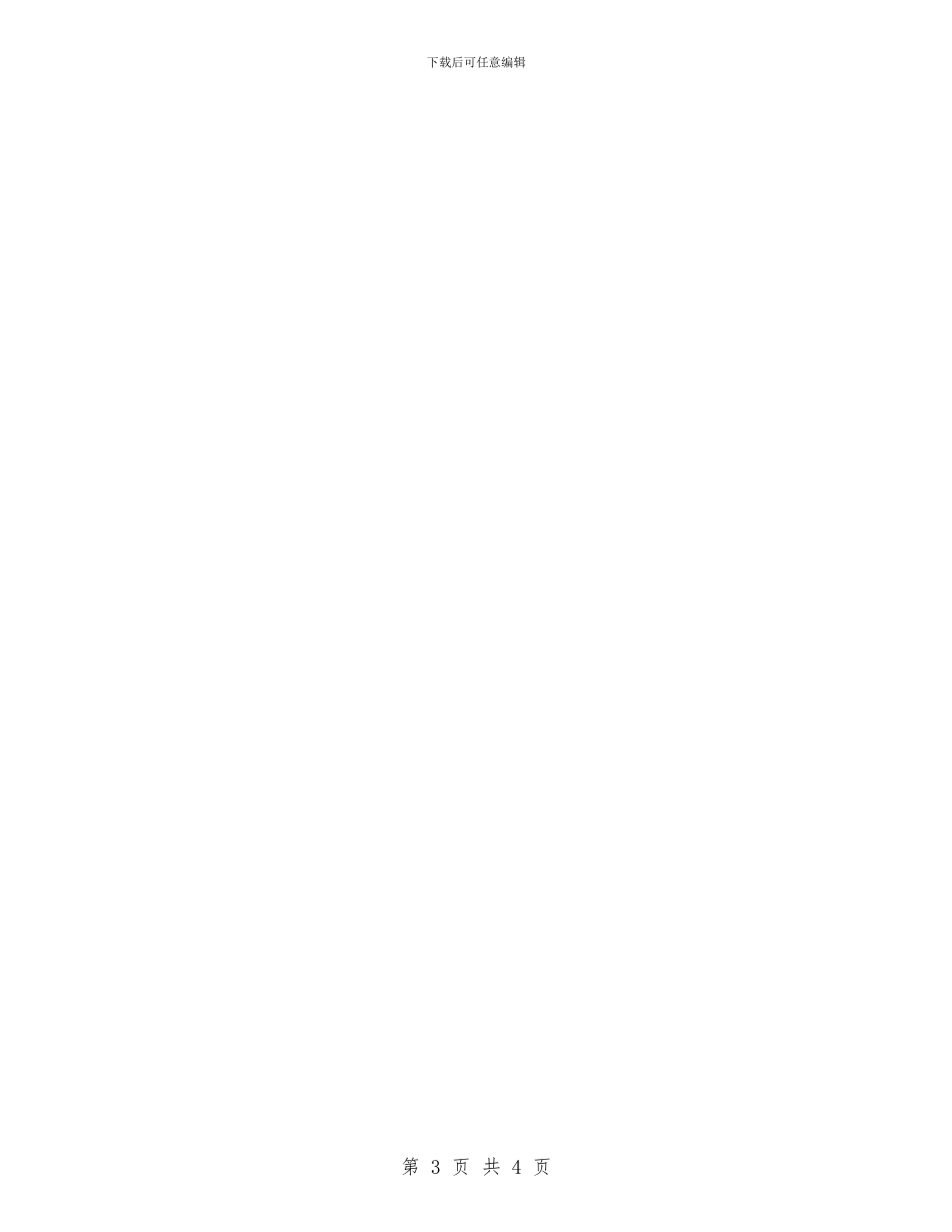 铁路安全工作个人大反思与铁路安全工作总结汇编.doc_第3页