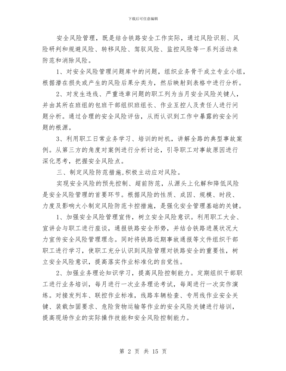 铁路安全工作总结3篇与铁路局党委书记科学发展观心得体会汇编_第2页