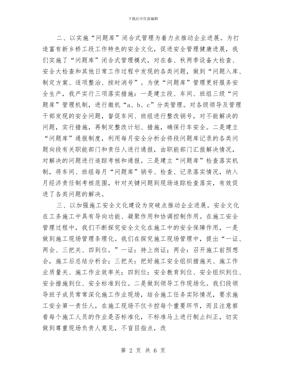 铁路安全心得体会感想与铁路安全自查报告及整改措施汇编_第2页