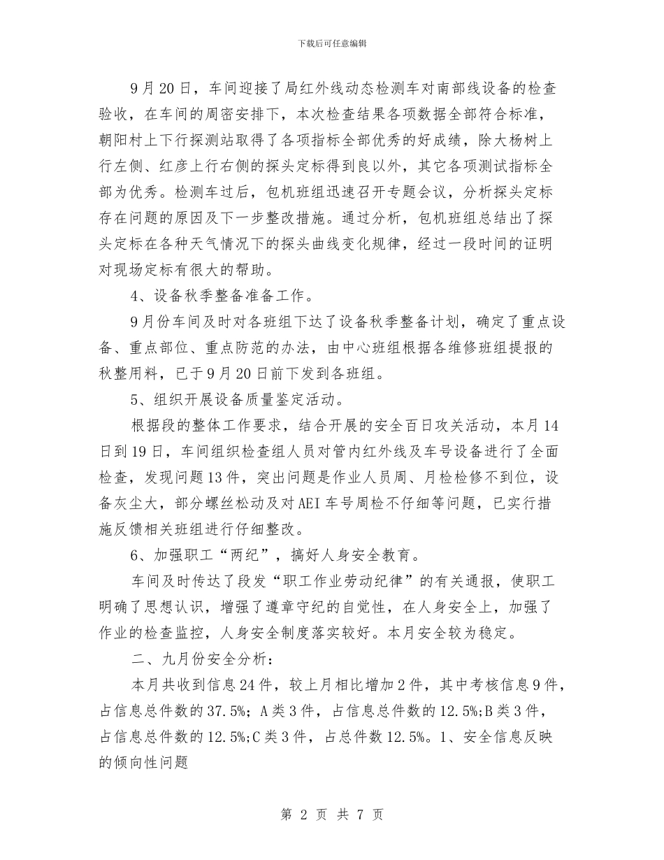 铁路安全工作总结与铁路安全文化心得体会汇编_第2页