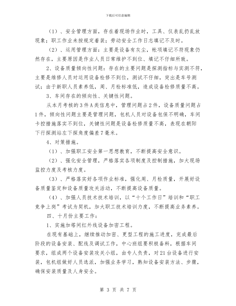 铁路安全工作总结与铁路安全文化心得体会汇编_第3页
