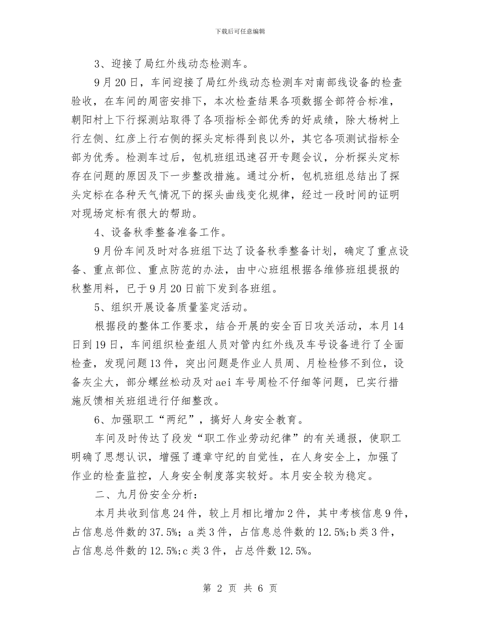 铁路安全月工作总结与铁路局个人典型事迹汇编_第2页