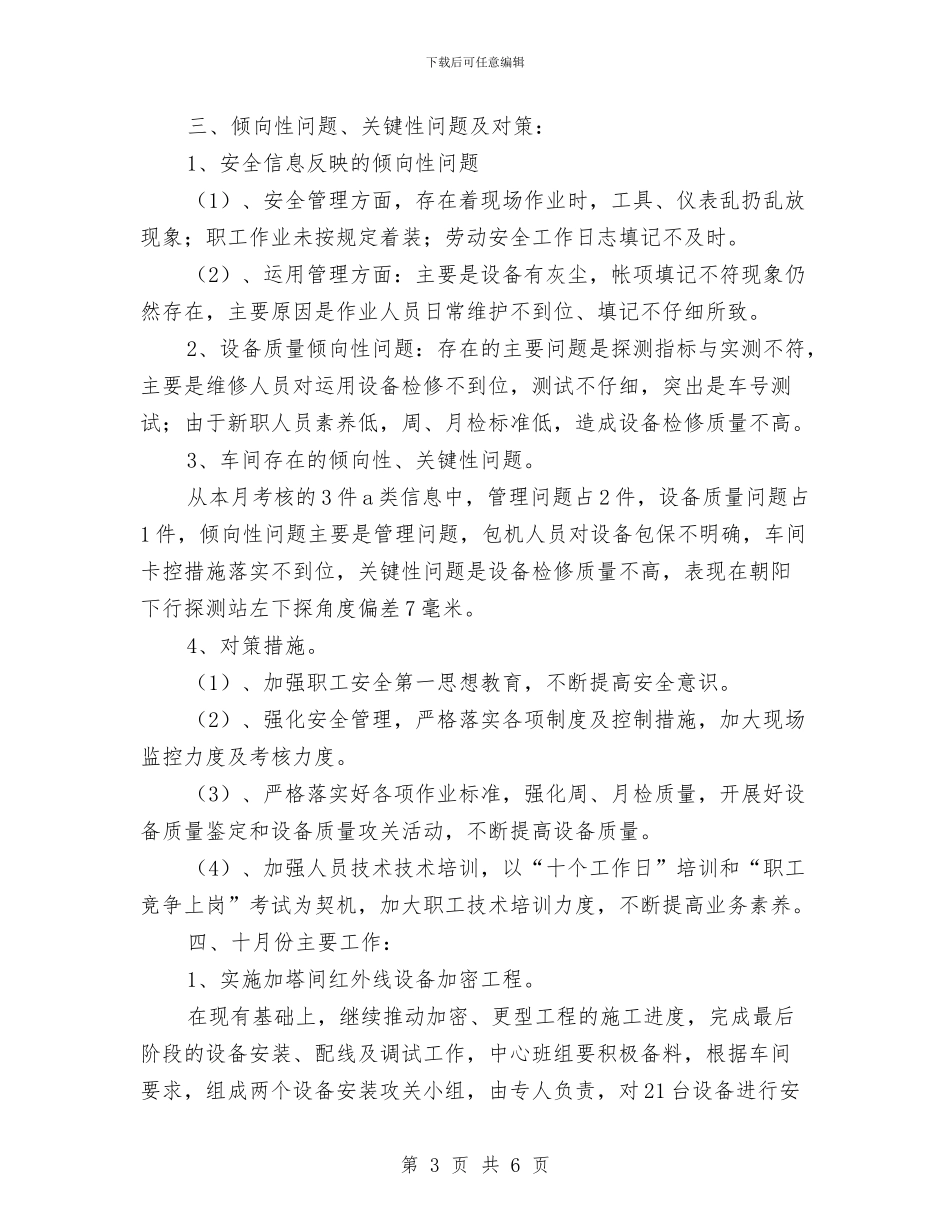 铁路安全月工作总结与铁路局个人典型事迹汇编_第3页