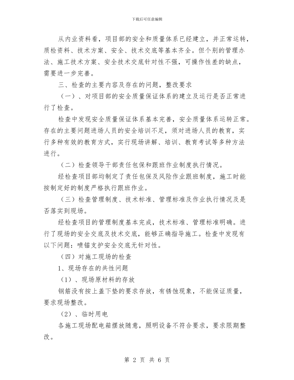 铁路安全质量大检查活动总结与铁路客运保持共产党员先进性教育活动动总结汇编_第2页