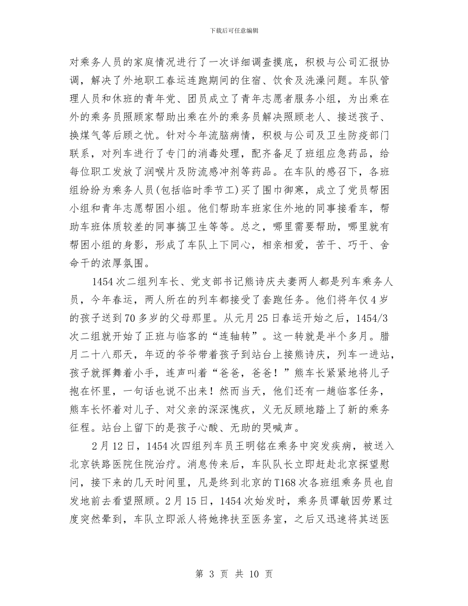 铁路客运保持共产党员先进性教育活动动总结工作总结与铁路客运车队安全专项检查活动总结汇编_第3页