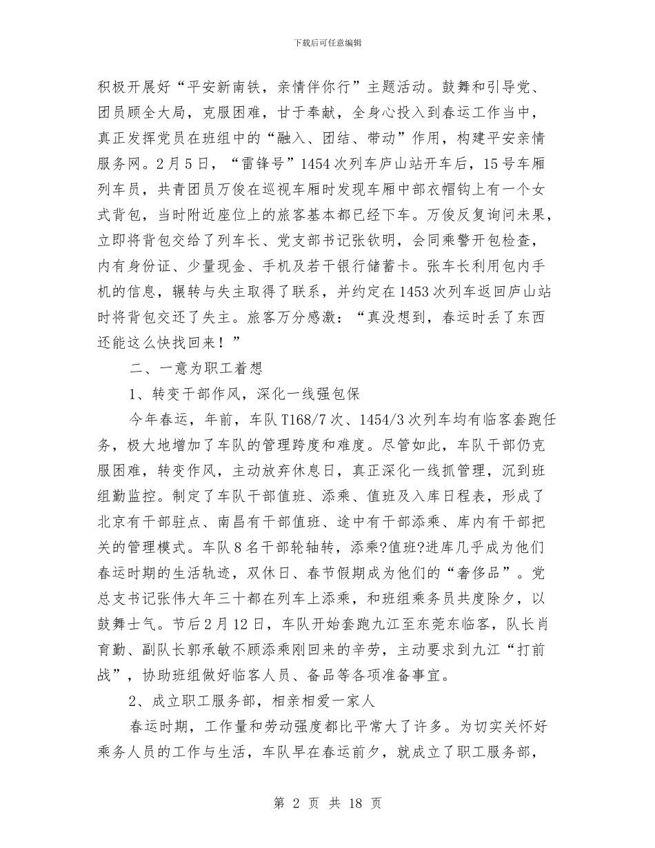 铁路客运保持共产党员先进性教育活动动总结工作总结与铁路工务机械化修理车间年度安全工作总结汇编_第2页