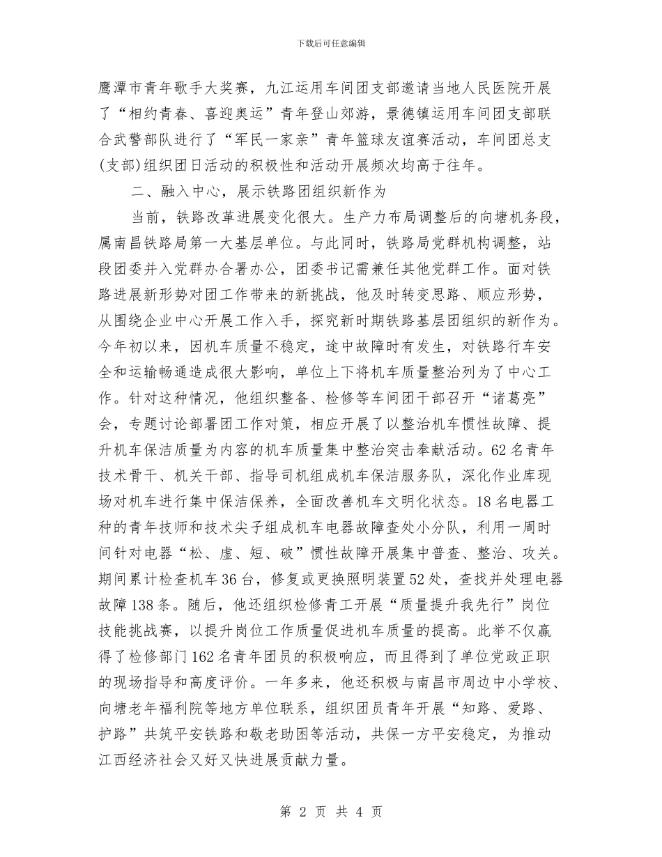 铁路局工作者优秀事迹材料与铁路局检修三月份工作总结汇编_第2页