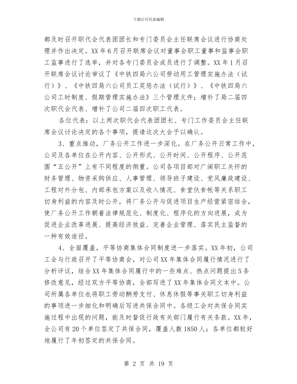 铁路工会总结范文与铁路工会模范职工之家申报材料汇编_第2页