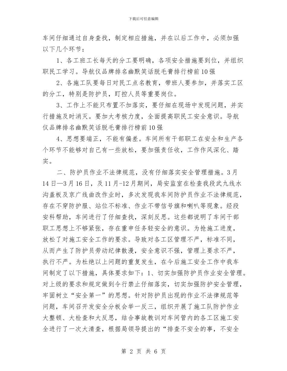 铁路工务机械化维修队年度安全工作总结与铁路工务线路车间月度安全工作小结汇编_第2页