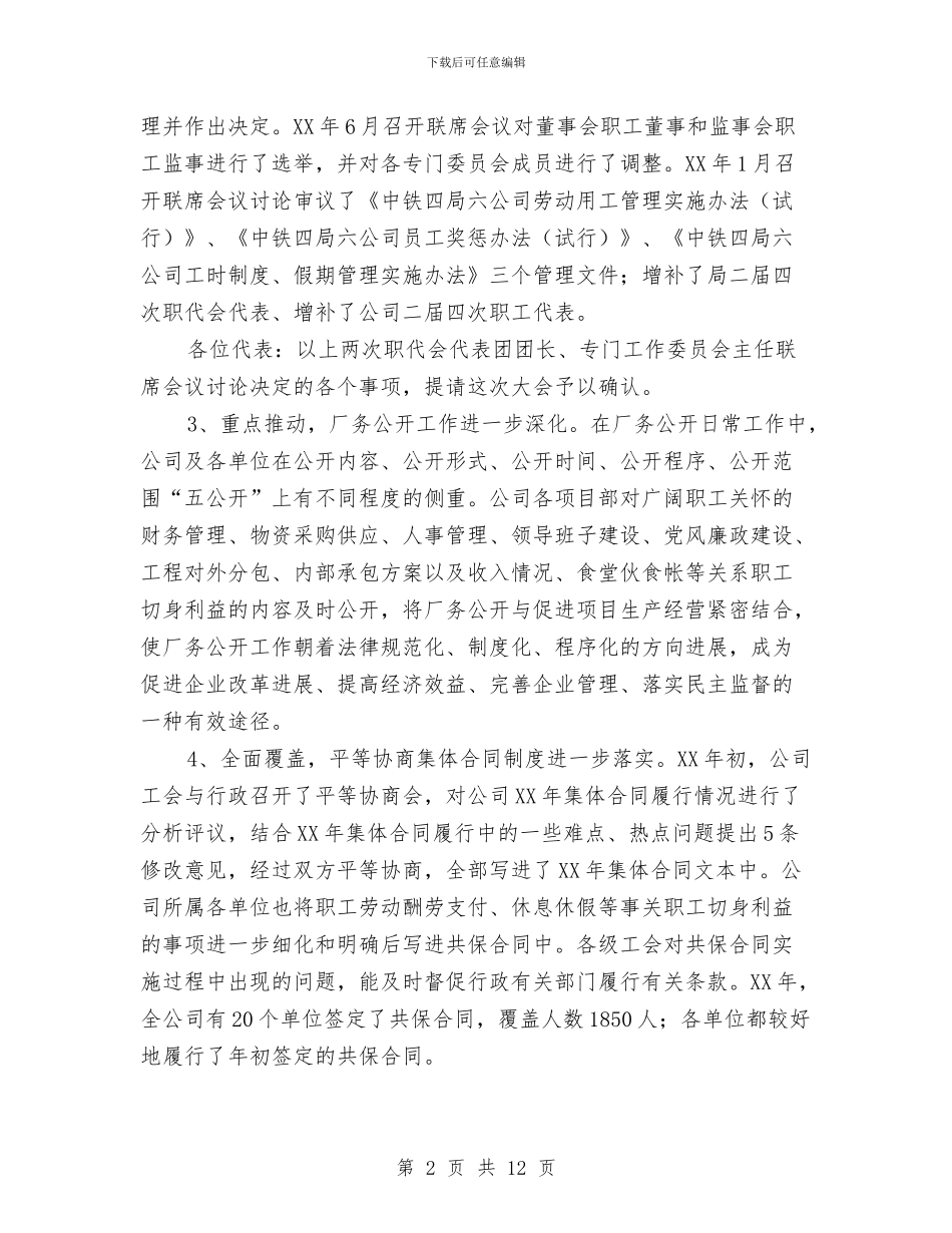 铁路工会总结范文与铁路工作个人专业总结汇编_第2页