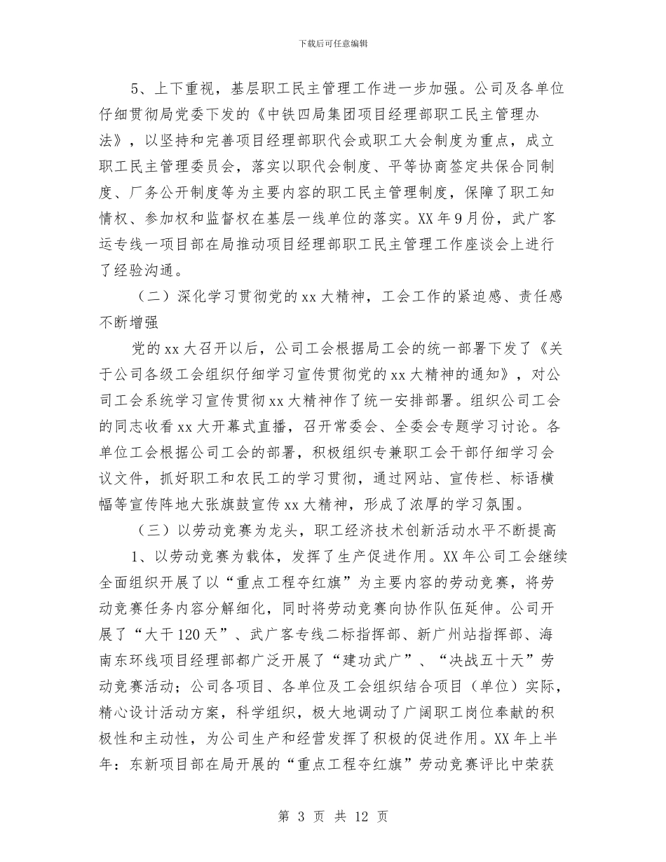 铁路工会总结范文与铁路工作个人专业总结汇编_第3页