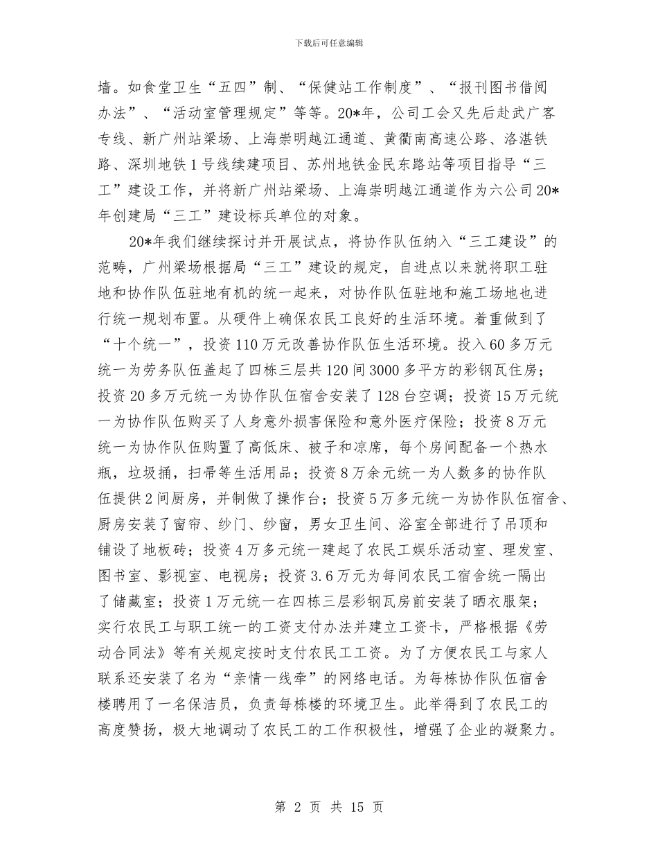 铁路工会模范职工之家申报材料与铁路工作个人专业总结汇编_第2页