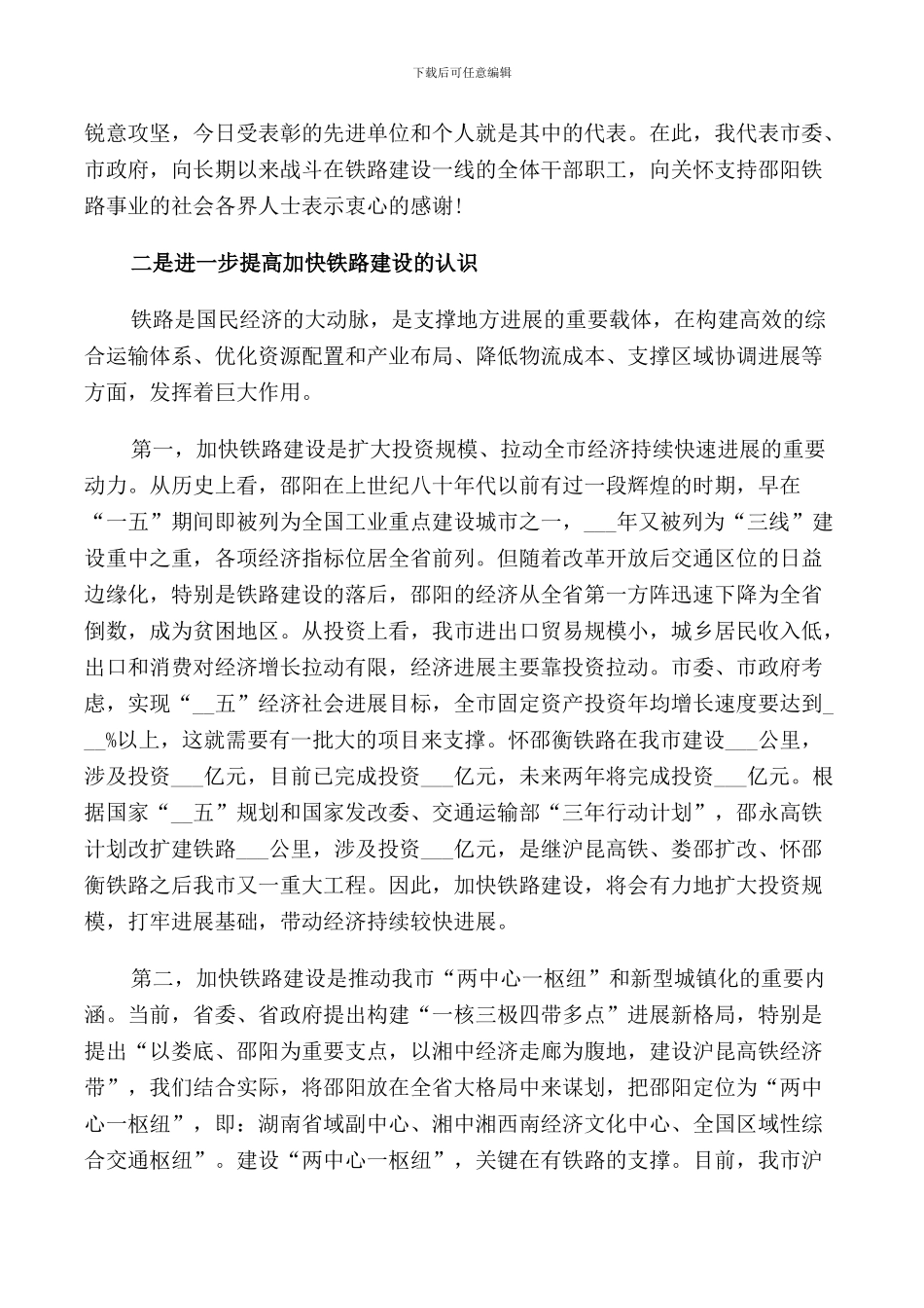 铁路工作会议上的讲话稿_第2页