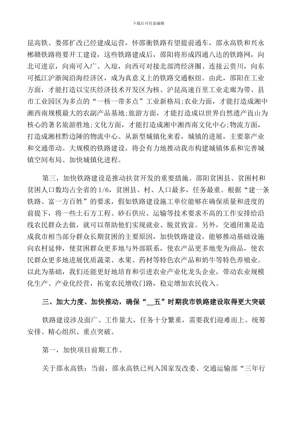 铁路工作会议上的讲话稿_第3页