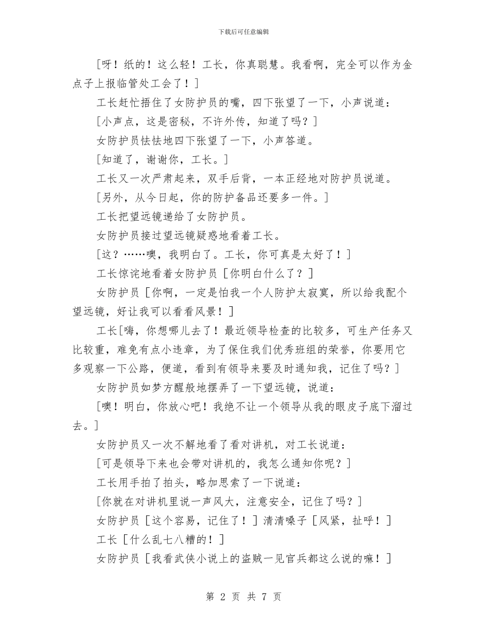 铁路工务段小品谁是谁非与铁路机务段安全生产精彩发言汇编_第2页