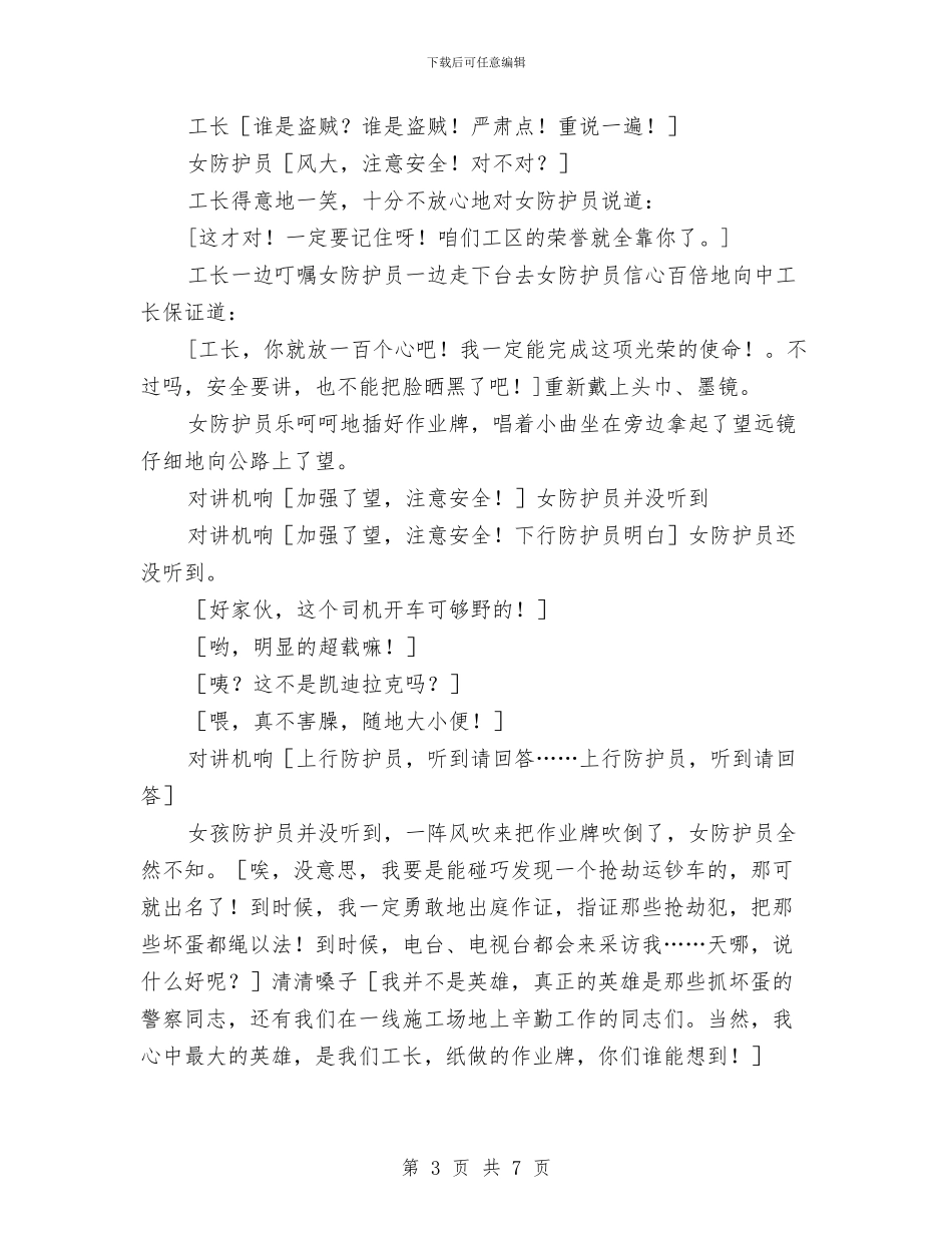 铁路工务段小品谁是谁非与铁路机务段安全生产精彩发言汇编_第3页