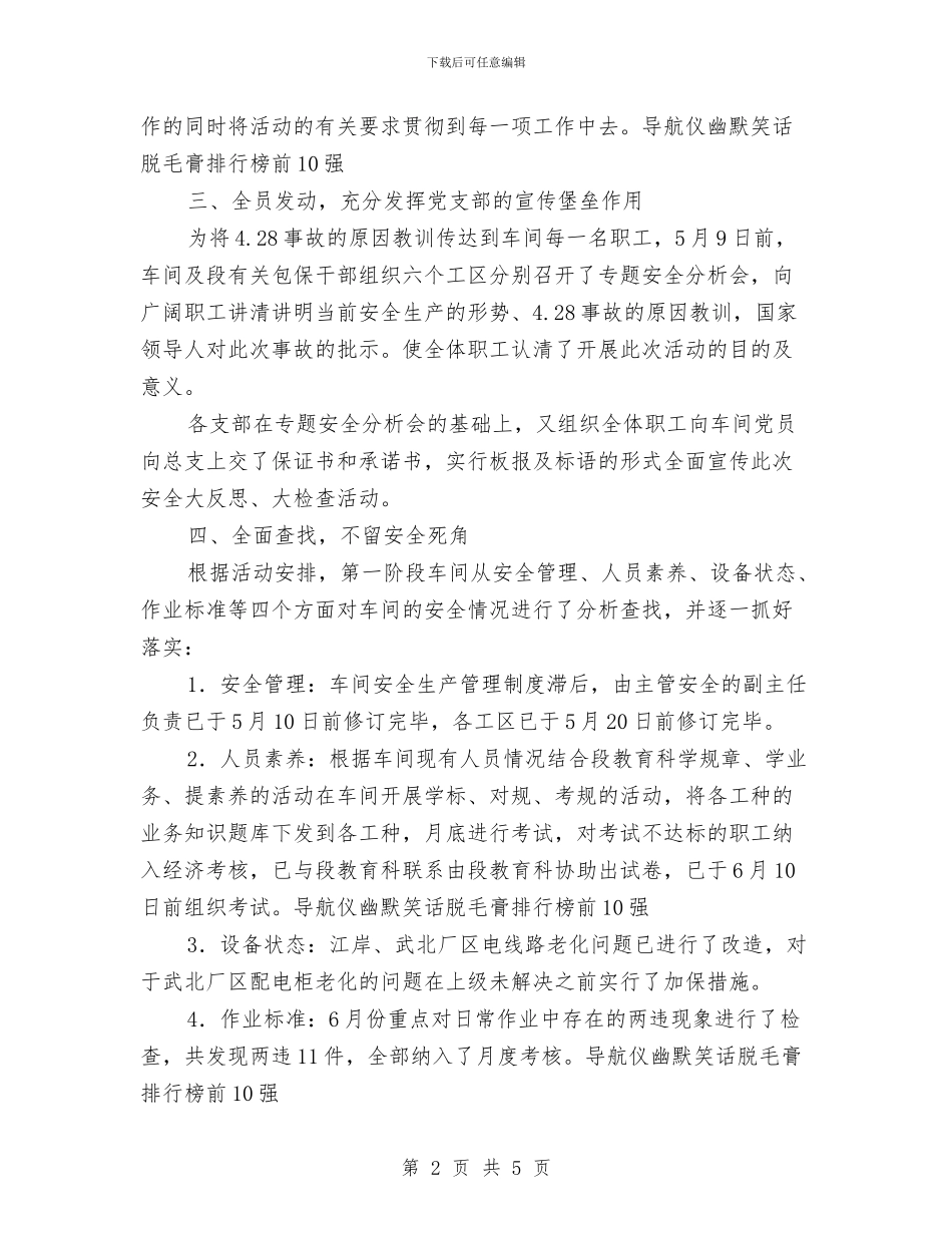 铁路工务段机械修理车间安全大反思情况总结与铁路工务线路车间月度安全工作小结汇编_第2页