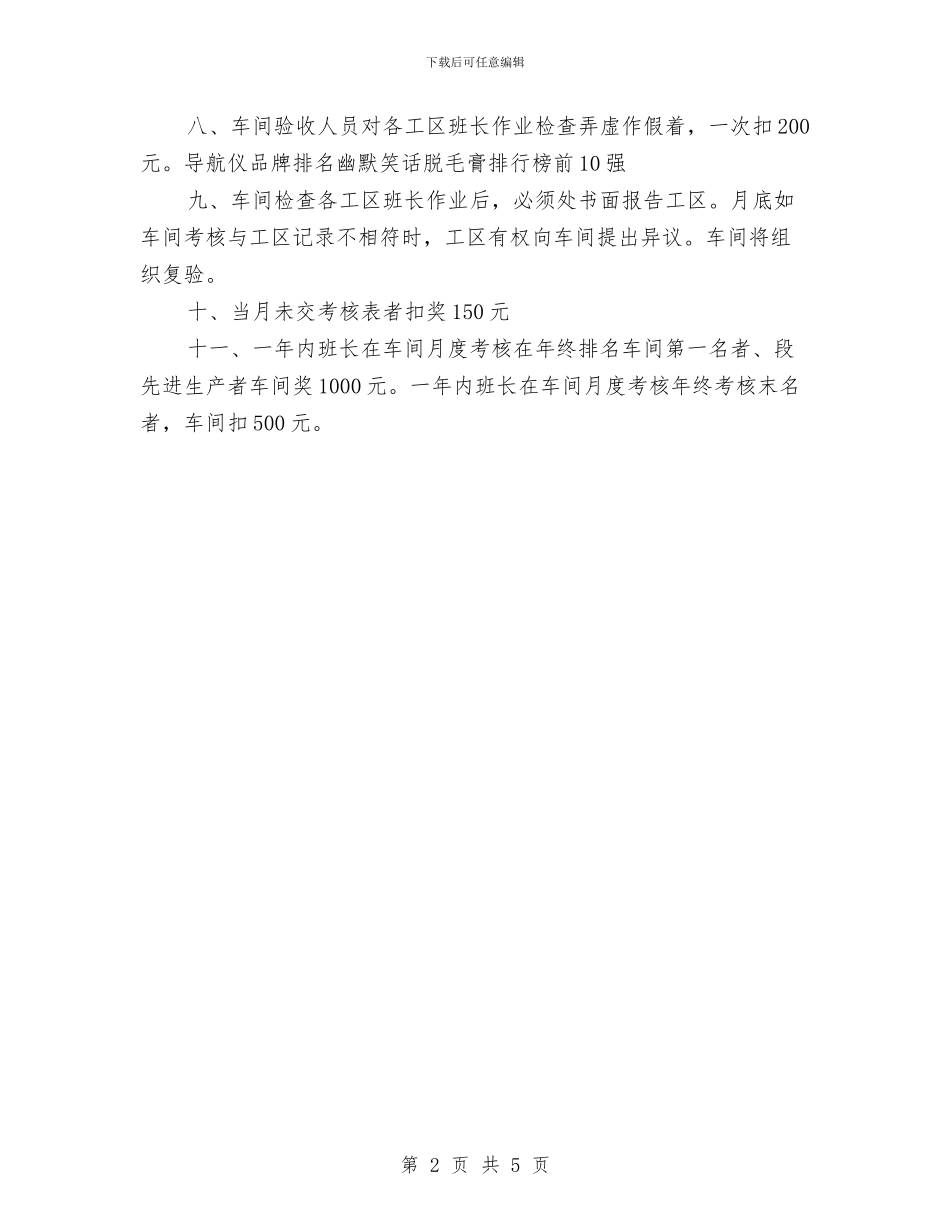 铁路工区班长绩效考核实施办法与铁路街道党建工作计划汇编_第2页
