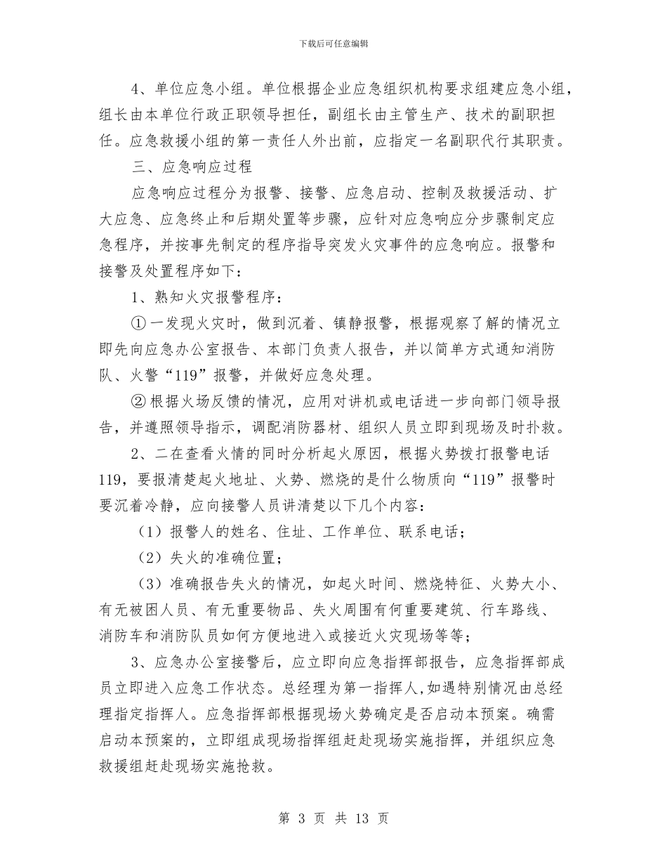 铁路工程施工现场火灾应急预案演练制度与铁路沿线安全环境专项整治工作方案汇编_第3页