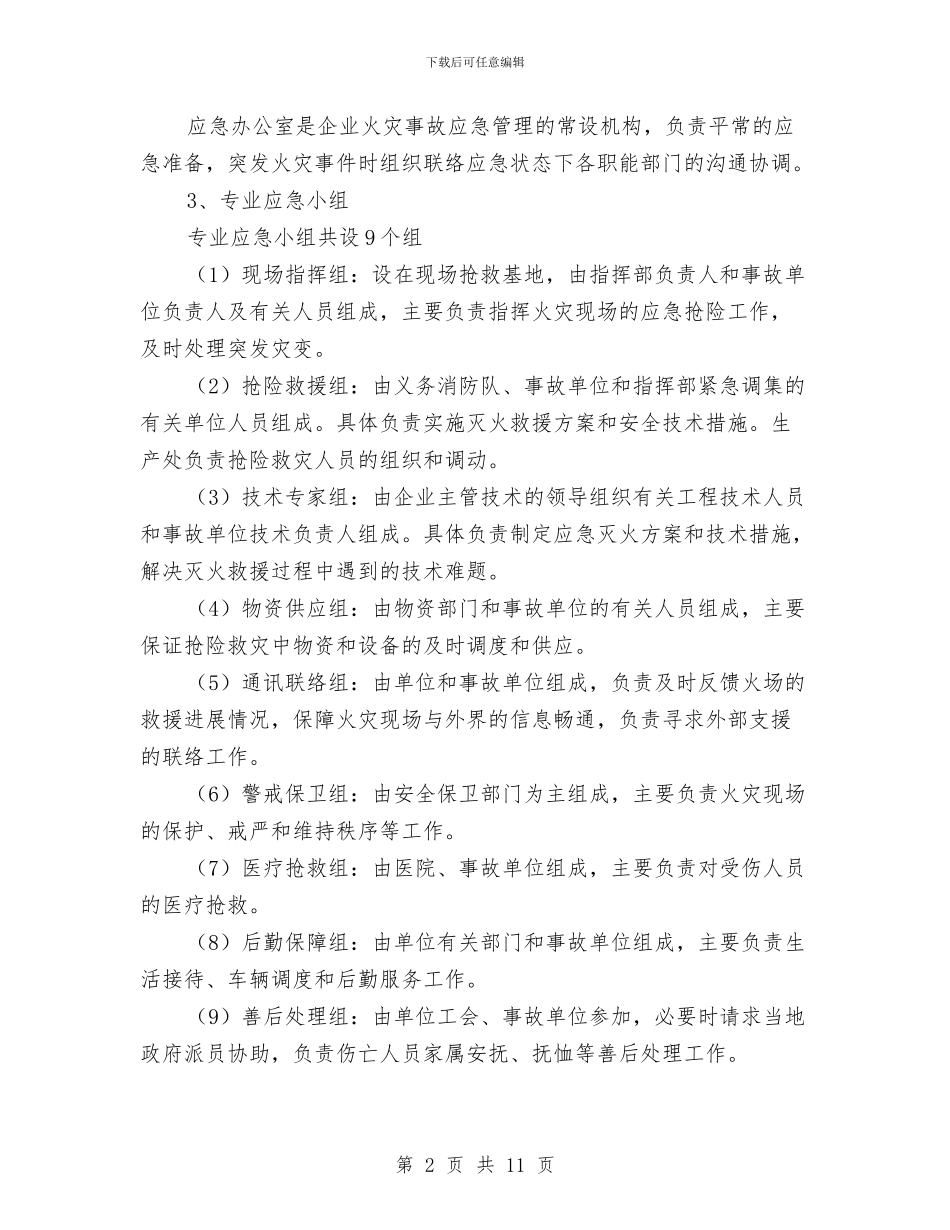 铁路工程施工现场火灾应急预案演练制度与铁路桥下施工作业安全管理应急预案汇编_第2页