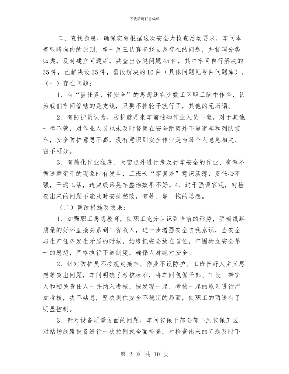 铁路工务车间开展劳动安全生产月总结与铁路工程年度安全工作总结汇编_第2页