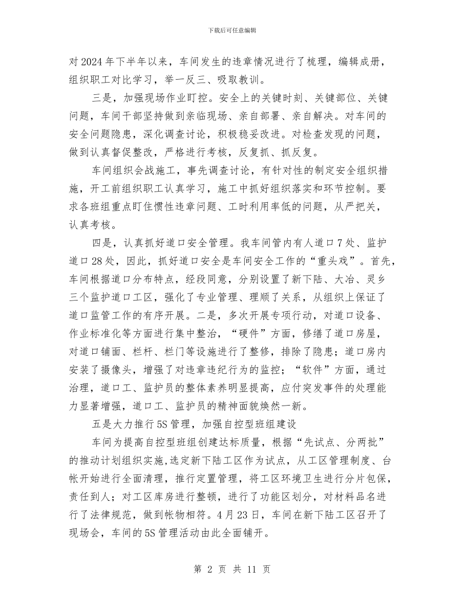 铁路工务线路道口车间年度工作总结与铁路工程年度安全工作总结汇编_第2页