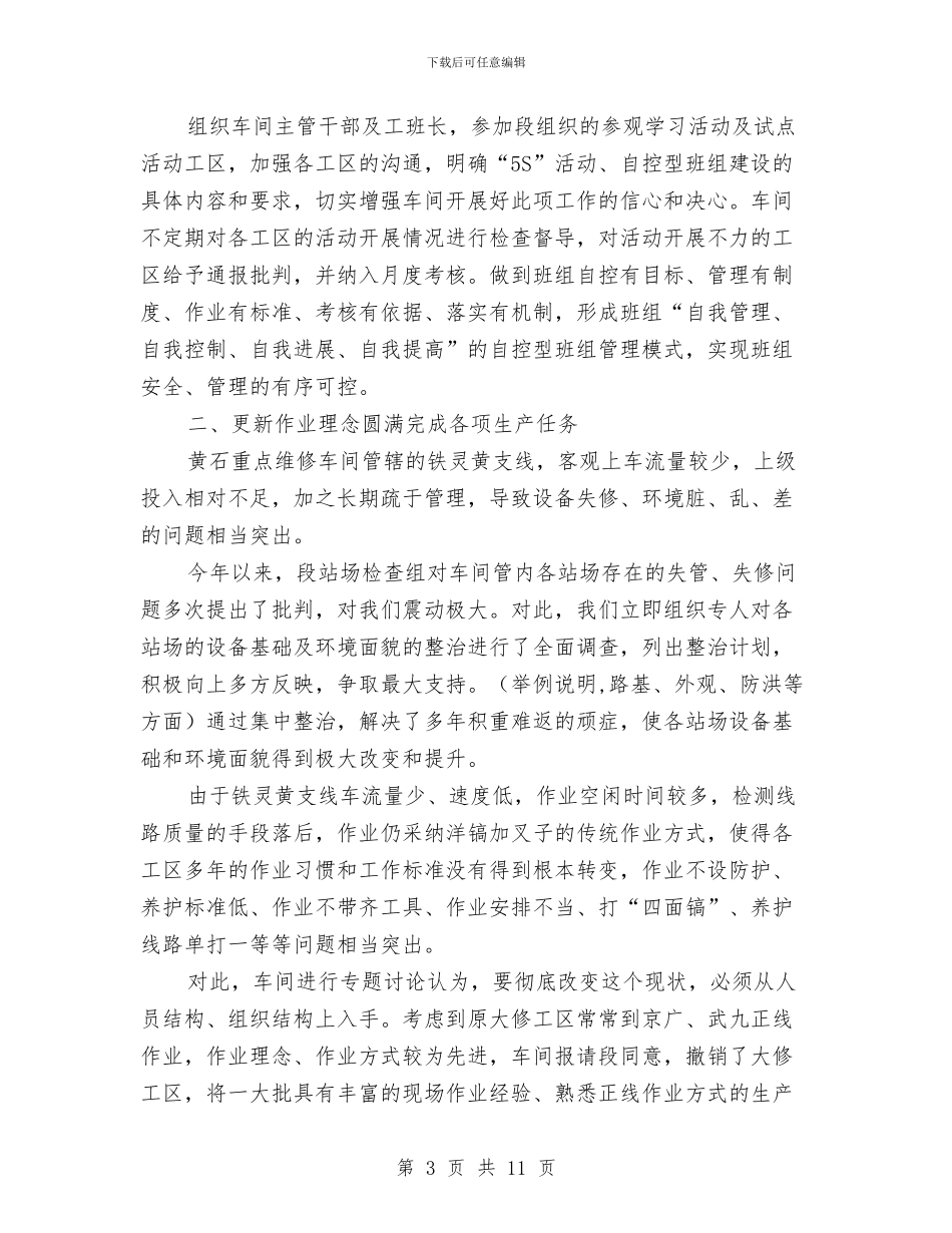 铁路工务线路道口车间年度工作总结与铁路工程年度安全工作总结汇编_第3页